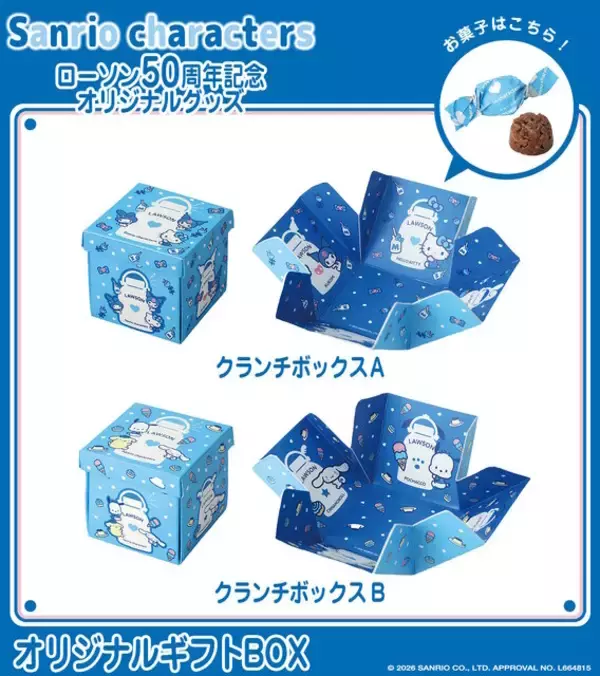 「ローソン50周年記念で「サンリオキャラクターズ」とコラボ！“ブルーVer.”になったハローキティ、シナモロールら6人のグッズを展開」の画像