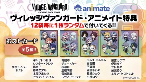 「不破湊や本間ひまわり、栞葉るりなども！「にじさんじチップス」第8弾が発売決定―今回は23名のライバーが集結」の画像