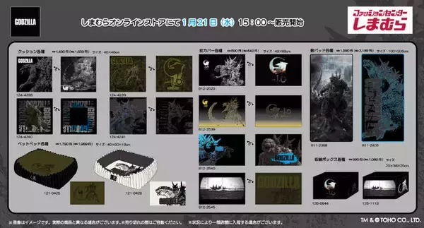 「ゴジラ」グッズが「しまむら」で発売！大迫力でクールなクッションやトートバッグ、ペットベットなど