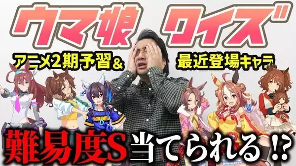 「『ウマ娘』ニュースランキング―ドームライブイベのオフショットが話題に！“中の人でサポカ再現”や“身長差ツーショット”など」の画像