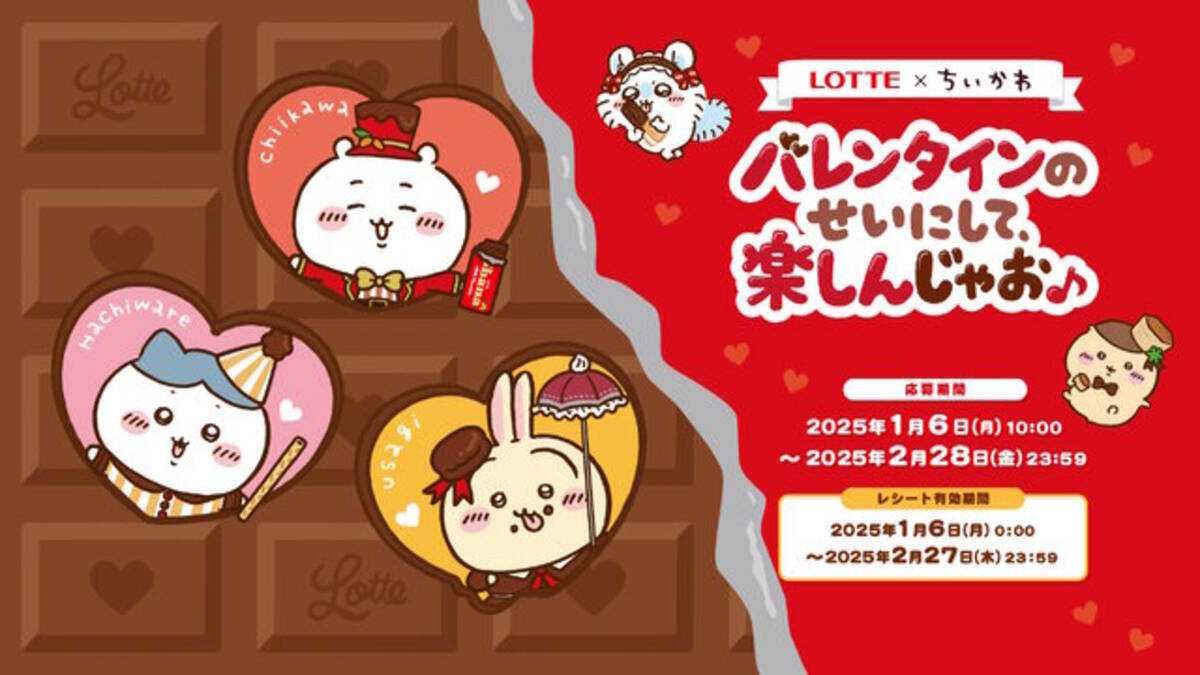 抽選で当たる「ちいかわマシュマロ」や「ホットチョコレートセット」が 