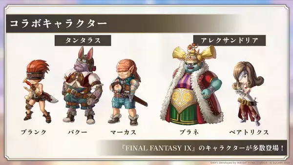 「『アナザーエデン』×『FF9』コラボイベントが濃密！サウンドやSEはもちろん、装備画面まで“原作”っぽくデザインする徹底ぶり【先行プレイレポ】」の画像