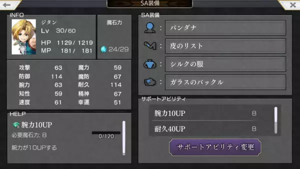 「『アナザーエデン』×『FF9』コラボイベントが濃密！サウンドやSEはもちろん、装備画面まで“原作”っぽくデザインする徹底ぶり【先行プレイレポ】」の画像