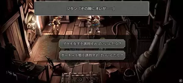 「『アナザーエデン』×『FF9』コラボイベントが濃密！サウンドやSEはもちろん、装備画面まで“原作”っぽくデザインする徹底ぶり【先行プレイレポ】」の画像