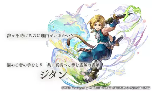 「『アナザーエデン』×『FF9』コラボイベントが濃密！サウンドやSEはもちろん、装備画面まで“原作”っぽくデザインする徹底ぶり【先行プレイレポ】」の画像