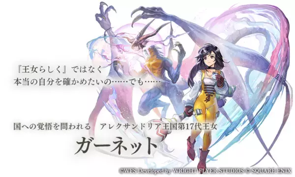 「『アナザーエデン』×『FF9』コラボイベントが濃密！サウンドやSEはもちろん、装備画面まで“原作”っぽくデザインする徹底ぶり【先行プレイレポ】」の画像