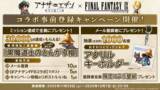「『アナザーエデン』×『FF9』コラボイベントが濃密！サウンドやSEはもちろん、装備画面まで“原作”っぽくデザインする徹底ぶり【先行プレイレポ】」の画像8