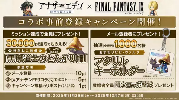 「『アナザーエデン』×『FF9』コラボイベントが濃密！サウンドやSEはもちろん、装備画面まで“原作”っぽくデザインする徹底ぶり【先行プレイレポ】」の画像