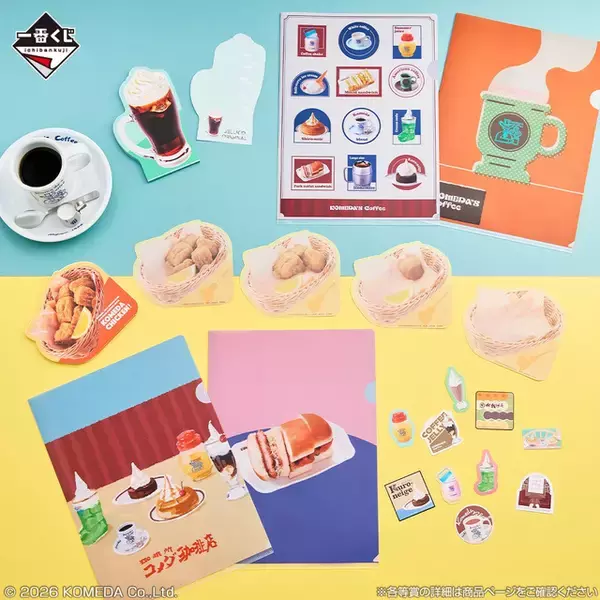 「「コメダ珈琲店」新作一番くじがオシャレ！コメダブレンドの加湿器、シロノワールのラグマットなど盛りだくさん」の画像
