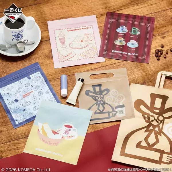 「「コメダ珈琲店」新作一番くじがオシャレ！コメダブレンドの加湿器、シロノワールのラグマットなど盛りだくさん」の画像