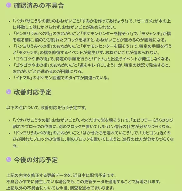「『ぽこ あ ポケモン』公式が“進行不能バグ”などを報告―特定のタイミングや手順で「おねがいごと」を進めるのが困難に」の画像