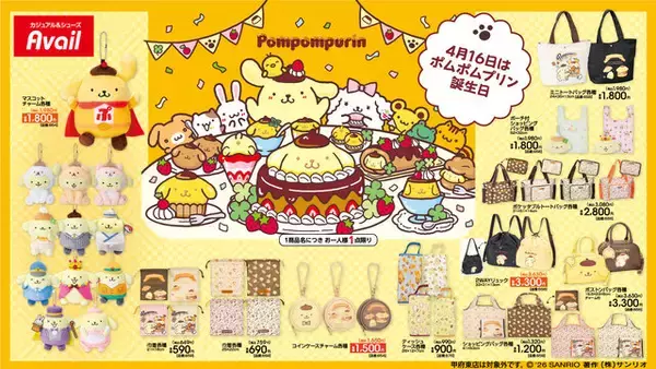 「アベイルにて「ポムポムプリン」誕生日記念の新作グッズが発売！さまざまな格好のマスコットをはじめ、雑貨・アパレルなど盛りだくさん」の画像
