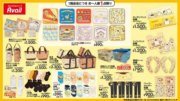 「アベイルにて「ポムポムプリン」誕生日記念の新作グッズが発売！さまざまな格好のマスコットをはじめ、雑貨・アパレルなど盛りだくさん」の画像