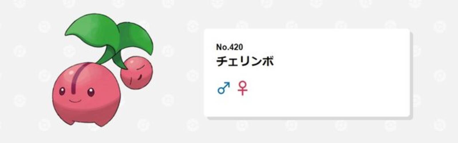 ポケモン チェリンボに悲しい事実 小さい実 の行く末にショックを受けるトレーナーたち 22年3月31日 エキサイトニュース