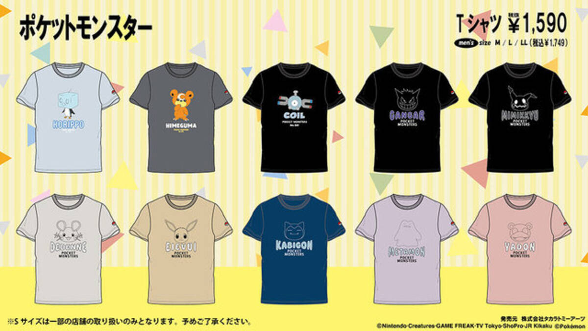 ポケモン」の新作アパレルが、ドンキで発売！「ゲンガー」「ミミッキュ 