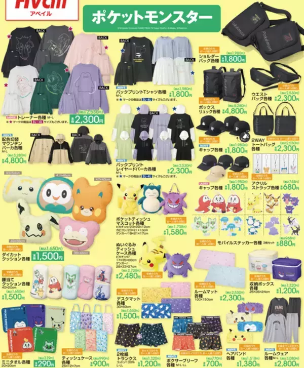 「『ポケモン』アパレルグッズが、アベイルにて発売！楽しげなピカチュウやミミッキュたちのデザインに注目」の画像