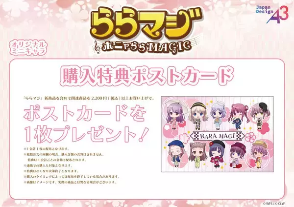 「『ららマジ』8周年！モダンな着物姿の新グッズが登場―eeo Store池袋本店でのPOP UP コーナー開催決定」の画像