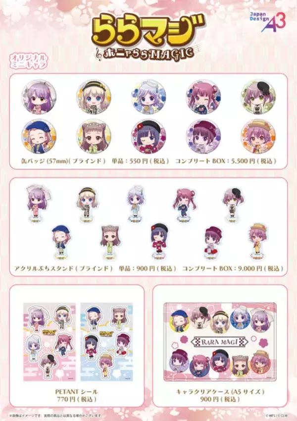 「『ららマジ』8周年！モダンな着物姿の新グッズが登場―eeo Store池袋本店でのPOP UP コーナー開催決定」の画像