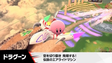 まだまだいた！『カービィのエアライダー』ワドルディやドロッチェ、ヘンシンスターなど参戦キャラ＆新マシン続々発表―もちろん“伝説のマシン”も