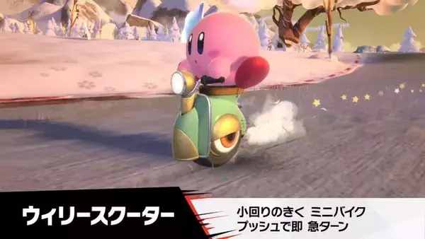 「まだまだいた！『カービィのエアライダー』ワドルディやドロッチェ、ヘンシンスターなど参戦キャラ＆新マシン続々発表―もちろん“伝説のマシン”も」の画像