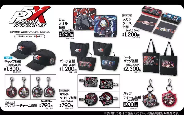 「アベイルにて『P5R』『P5X』の日常使いできるグッズがラインナップ！ジョーカー、ワンダーをデザインしたポーチやミニタオルなど」の画像