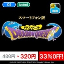 気軽に遊びやすい！スマホ版『ドラクエI』『ドラクエII』『ドラゴンクエストビルダーズ』がセールでお求めやすく