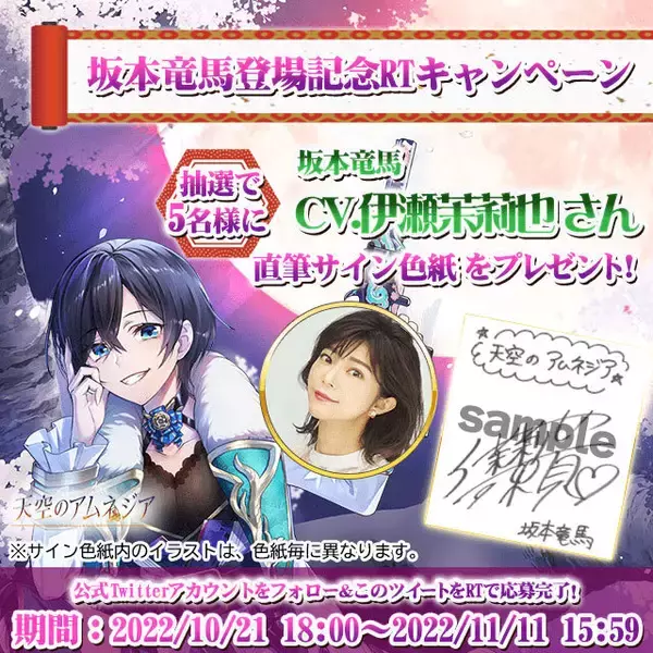 声優・伊瀬茉莉也さんの直筆サイン色紙が当たる！『天空のアムネジア  