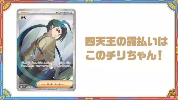 「『ポケカ』チリのSAR初公開！通常イラストからSRまで、全部揃えたい“3枚のチリちゃん”」の画像