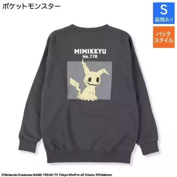 「「ポケモン」アパレルが本日11月12日15時よりしまむらオンラインにて予約開始！ジラーチやブラッキーデザインのトレーナーなど全13商品」の画像