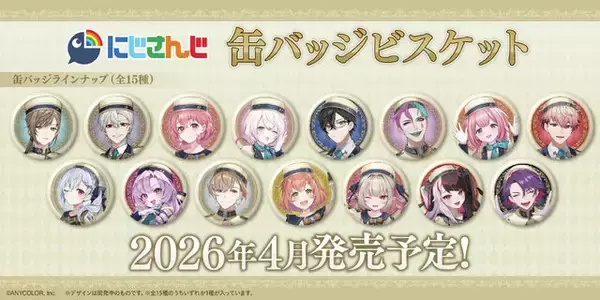 「にじさんじ」缶バッジ付ビスケットが予約実施！葛葉、石神のぞみらライバー30名がお菓子をイメージしたコンシェルジュ衣装で登場