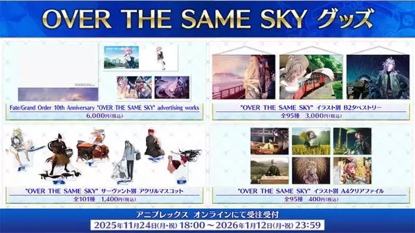 「観覧車でラブラブするジークフリート、クリームヒルトがエモい…『FGO』新聞企画「OVER THE SAME SKY」関西エリアのイラストひとまとめ」の画像