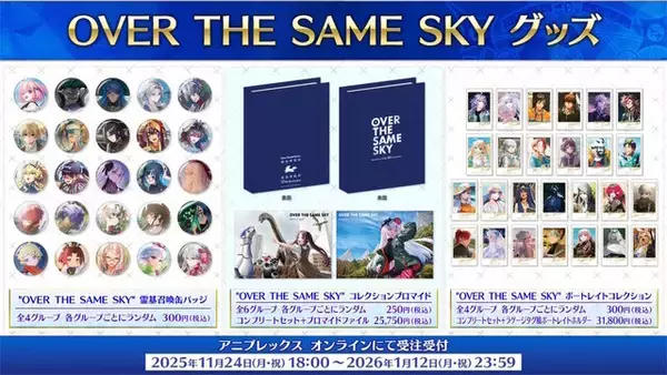 「観覧車でラブラブするジークフリート、クリームヒルトがエモい…『FGO』新聞企画「OVER THE SAME SKY」関西エリアのイラストひとまとめ」の画像