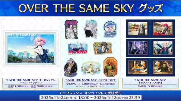 「観覧車でラブラブするジークフリート、クリームヒルトがエモい…『FGO』新聞企画「OVER THE SAME SKY」関西エリアのイラストひとまとめ」の画像