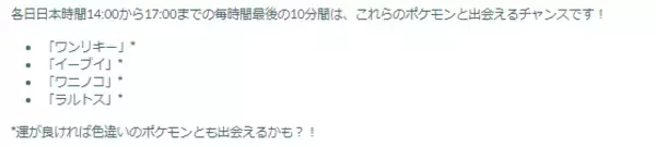 「『ポケモンGO』今年取り逃がしたポケモンを集めるビッグチャンス！「コミュデイ2025」重要ポイントまとめ」の画像