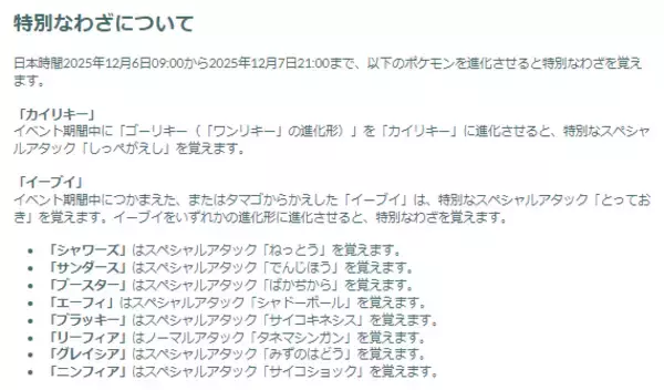 「『ポケモンGO』今年取り逃がしたポケモンを集めるビッグチャンス！「コミュデイ2025」重要ポイントまとめ」の画像