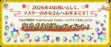 「『FGO』新サーヴァント「ロード・ログレス」含む「ピックアップ召喚」や全42種類の「福袋召喚」など2026年も大忙し！【お正月キャンペーンまとめ】」の画像6