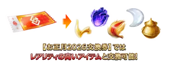 「『FGO』新サーヴァント「ロード・ログレス」含む「ピックアップ召喚」や全42種類の「福袋召喚」など2026年も大忙し！【お正月キャンペーンまとめ】」の画像