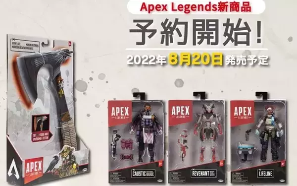 「『Apex Legends』ライフラインが初登場するアクションフィギュア第6弾＆「ブラハのスパレジェ」が8月20日販売開始！」の画像