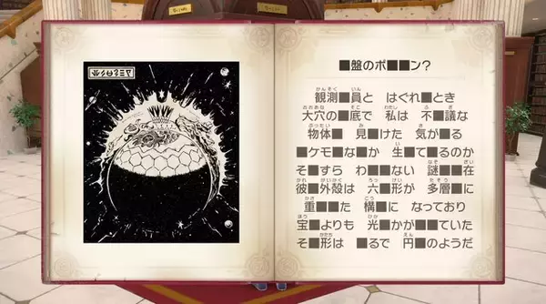 「『ポケモンSV』に残された最大の謎「■盤のポ■■ン」の正体とは…タイプは氷？伝説ポケモンの可能性も！」の画像
