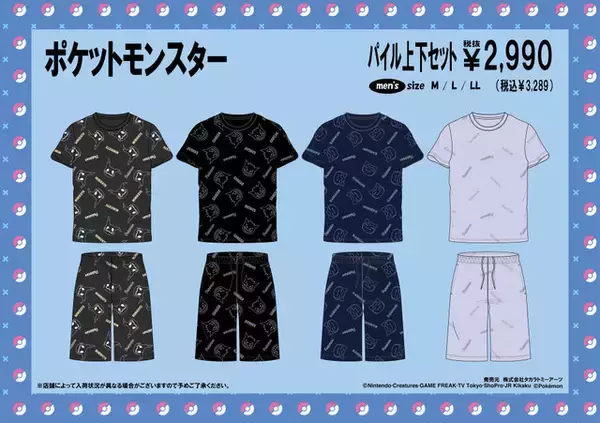 「シャリタツやミミッキュ、パモらをデザインした部屋着が可愛い！『ポケモン』アパレルがドン・キホーテにて5月25日発売」の画像