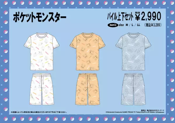 「シャリタツやミミッキュ、パモらをデザインした部屋着が可愛い！『ポケモン』アパレルがドン・キホーテにて5月25日発売」の画像