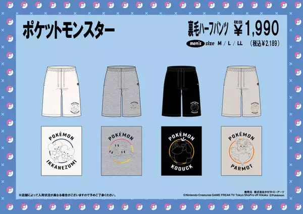 「シャリタツやミミッキュ、パモらをデザインした部屋着が可愛い！『ポケモン』アパレルがドン・キホーテにて5月25日発売」の画像