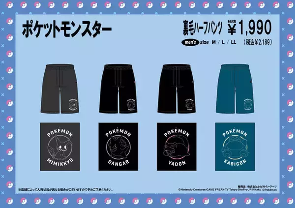 「シャリタツやミミッキュ、パモらをデザインした部屋着が可愛い！『ポケモン』アパレルがドン・キホーテにて5月25日発売」の画像
