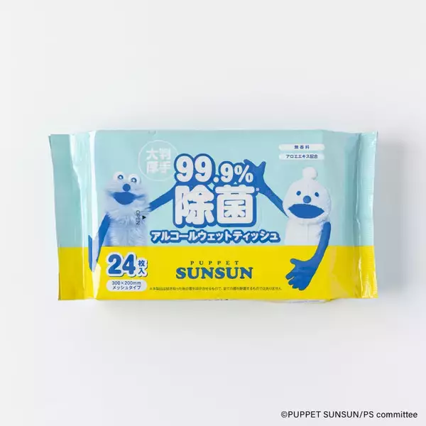 「スンスンたちが可愛くデザイン！「パペットスンスン」紙コップやジッパーバッグ、マスクなどの雑貨が新登場」の画像