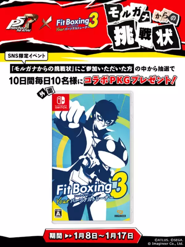「『Fit Boxing 3』×『ペルソナ5 ザ・ロイヤル』コラボパックが1月8日発売！「Life Will Change」などノリノリの楽曲でエクササイズ」の画像