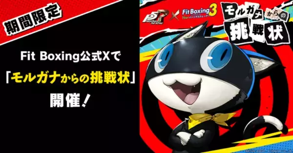 「『Fit Boxing 3』×『ペルソナ5 ザ・ロイヤル』コラボパックが1月8日発売！「Life Will Change」などノリノリの楽曲でエクササイズ」の画像