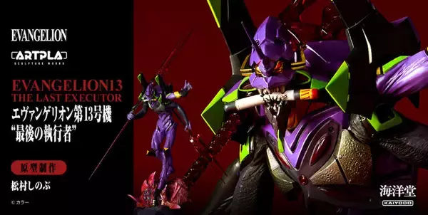「シン・エヴァ」より「エヴァンゲリオン第13号機」がプラモデルに！完全新規造形で立体化される「最後の執行者」