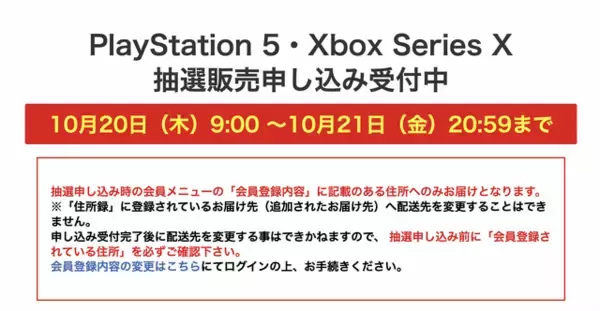 「「PS5」の販売情報まとめ【10月20日】─「ビックカメラ.com」が新たな抽選販売を開始、「Xbox Series X」も対象」の画像