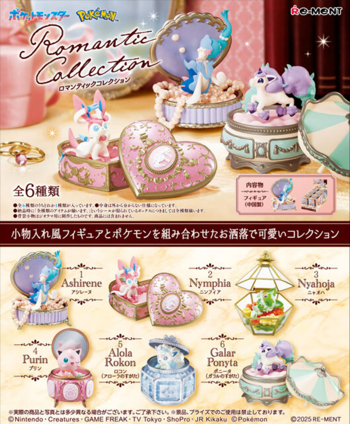 寝転がるニャオハが可愛い！『ポケモン』宝石&メルヘンな新作 