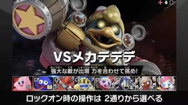 「『カービィのエアライダー』ボスバトルに「メカデデデ」出現！通常の「デデデ型」に加え「クルマ型」にも変形」の画像